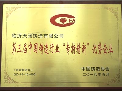 The 3rd China Foundry Industry 