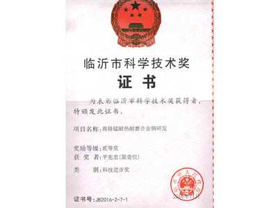 Linyi Science and Technology Award