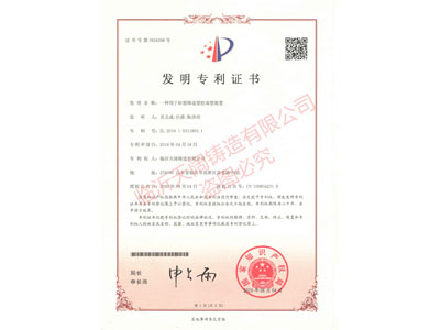 ★A cavity forming device for sand casting (Certificate No. 3924398)